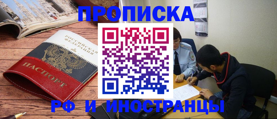 прописка для военкомата в Бронницах