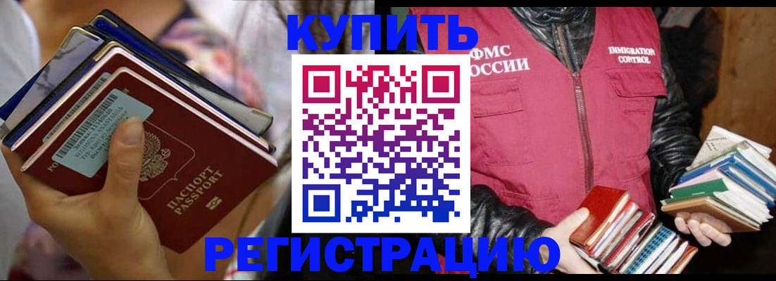 временная регистрация купить в Бронницах