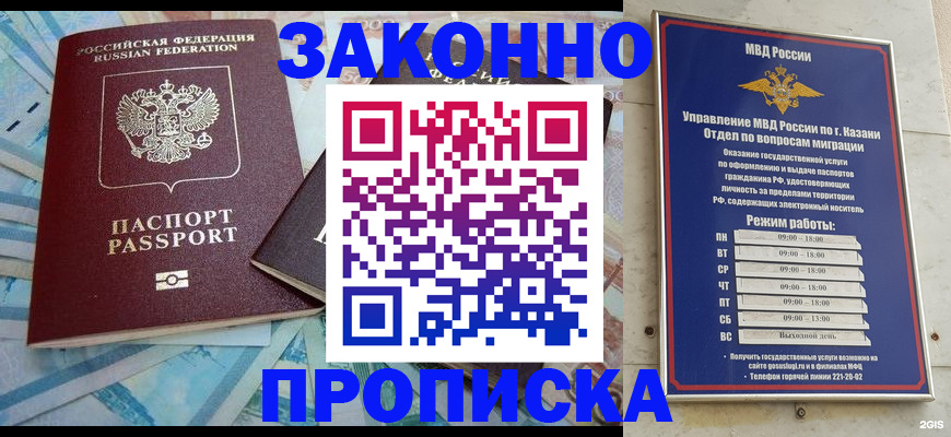 прописка в Бронницах