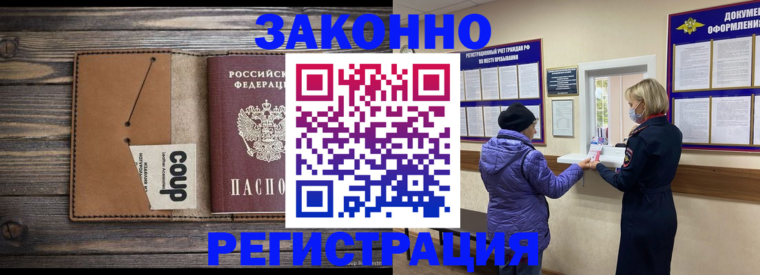 временная прописка в Бронницах